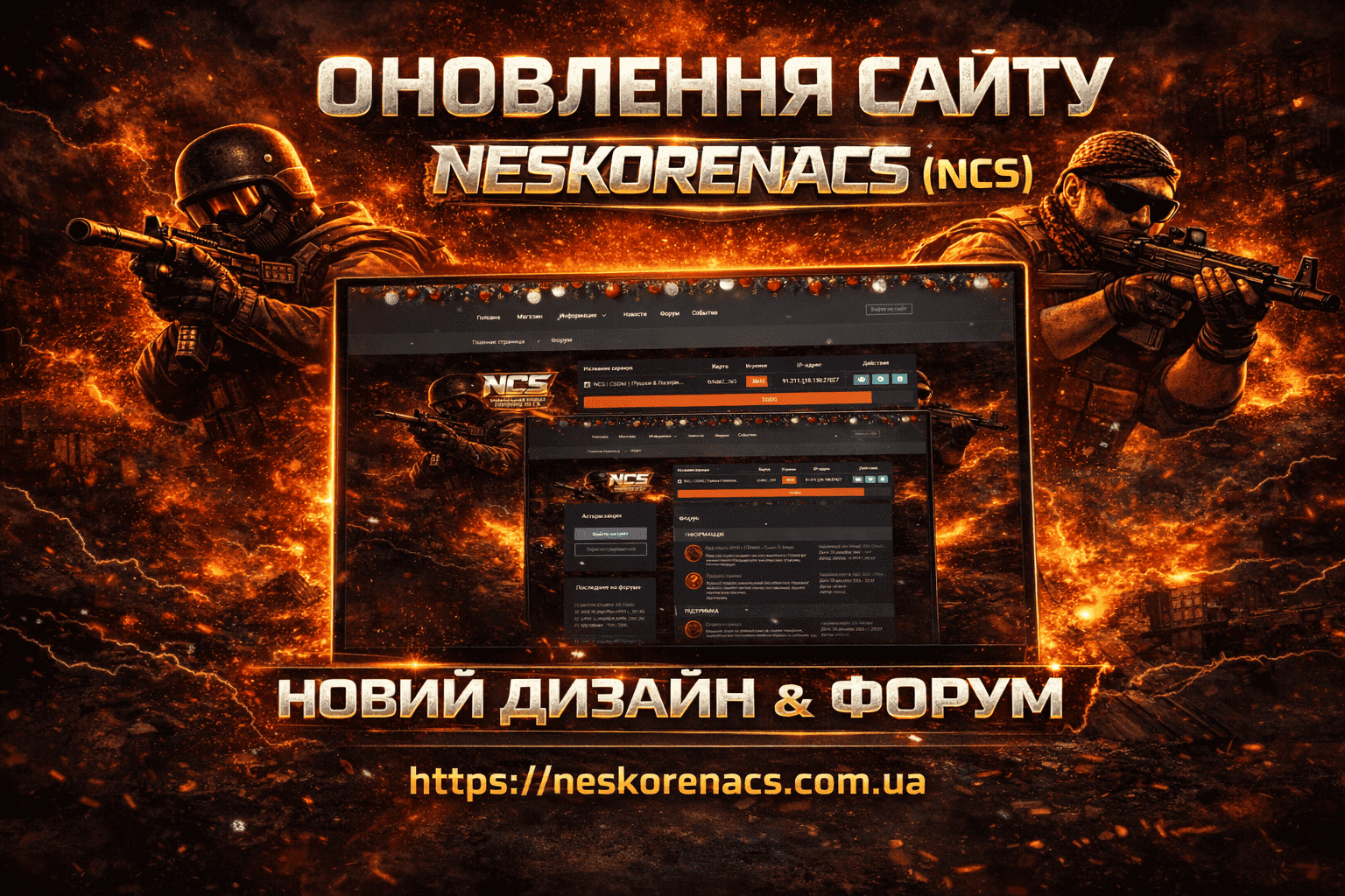 Оновлення сайту NESKORENACS (NCS)